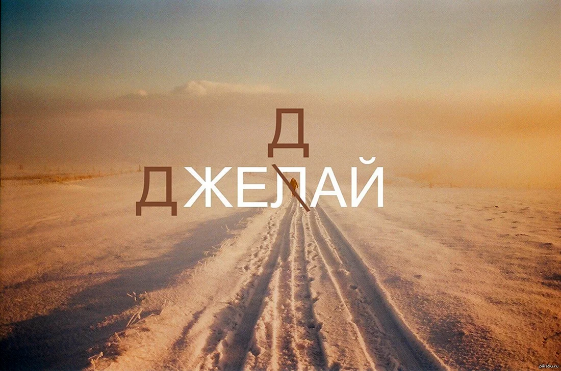 Мотивация картинки