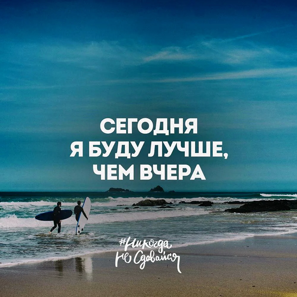 Мотивационные фразы