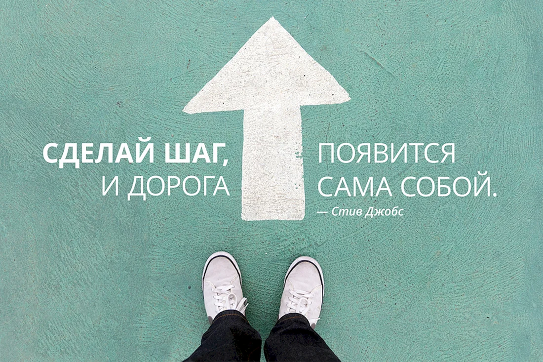 Мотивационные фразы