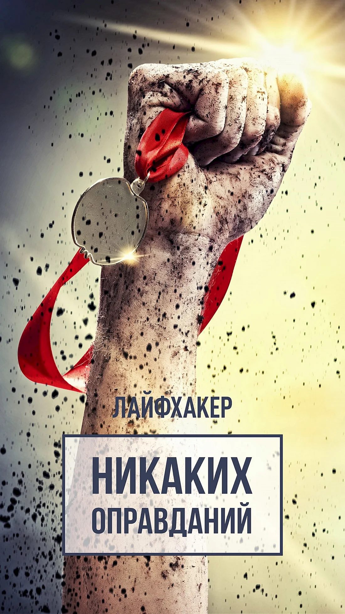 Мотивирующие заставки
