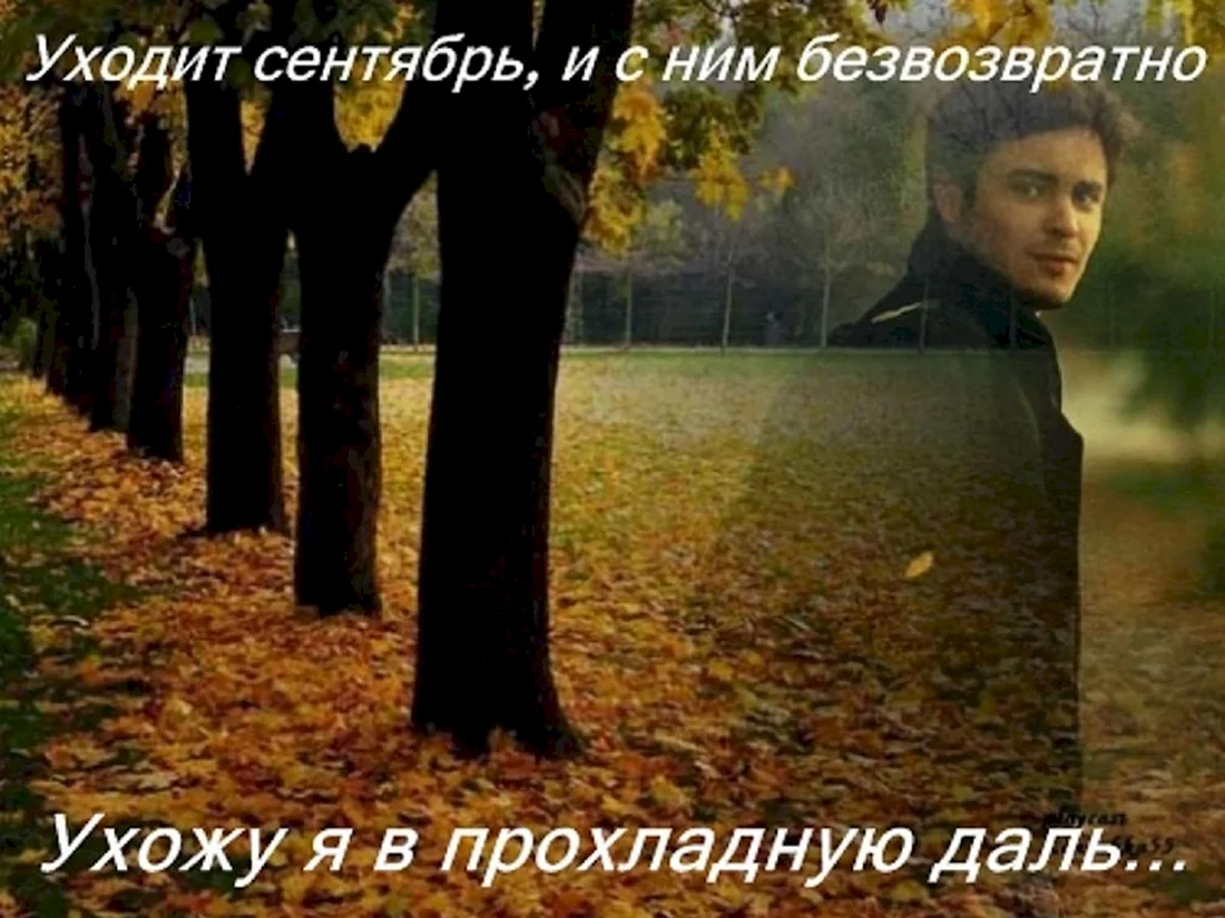 Мужчина осень