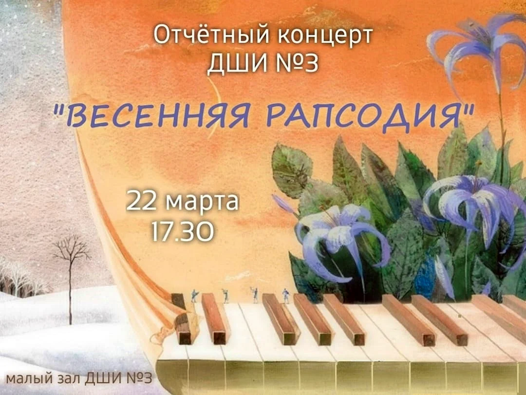 Музыкальный пейзаж
