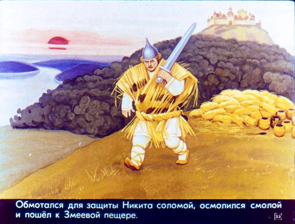 Н кита Кожемяка диафильм