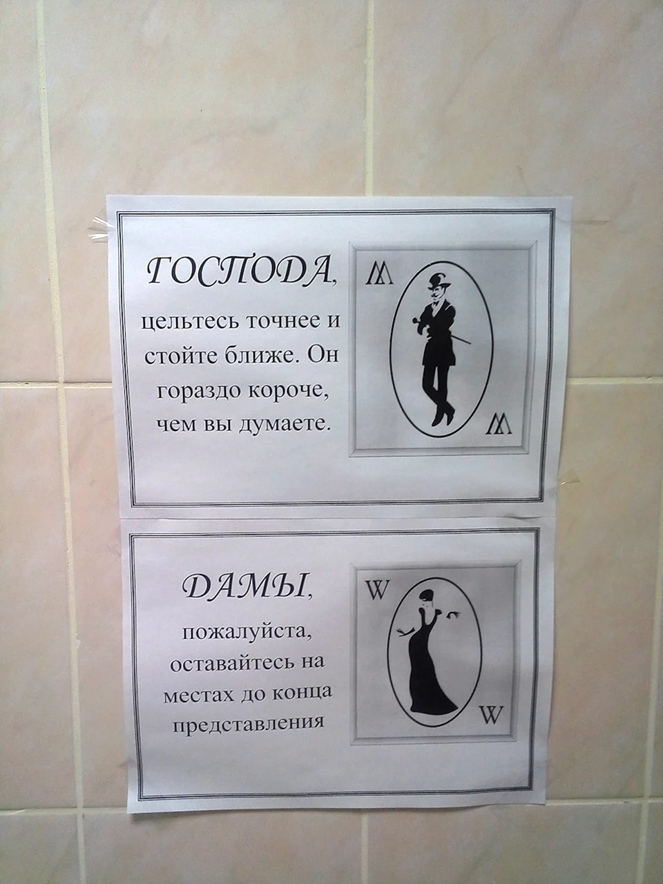 Надпись туалет