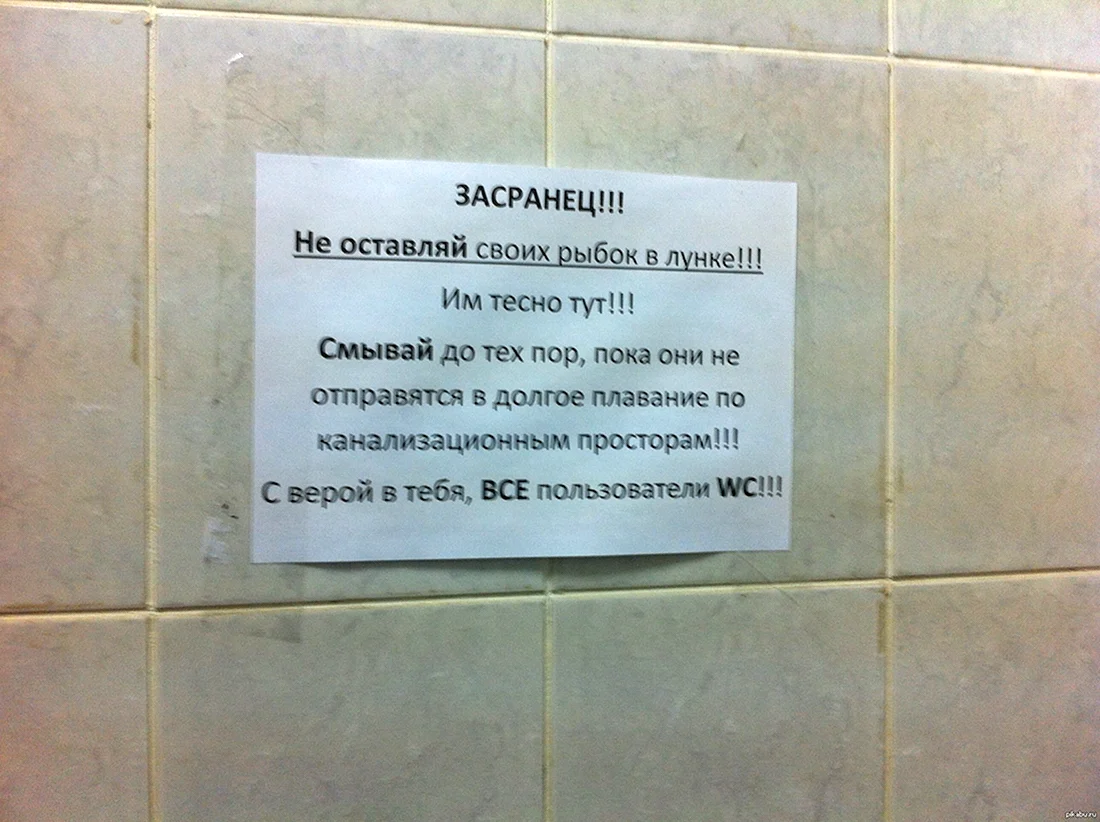 Надпись туалет
