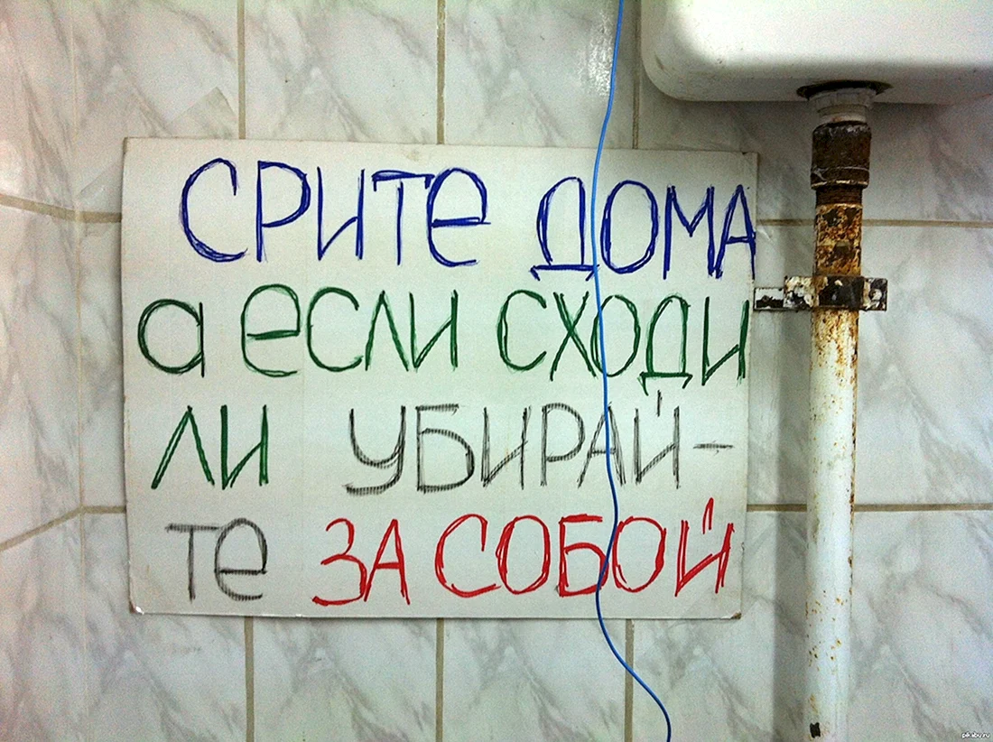 Надпись туалет