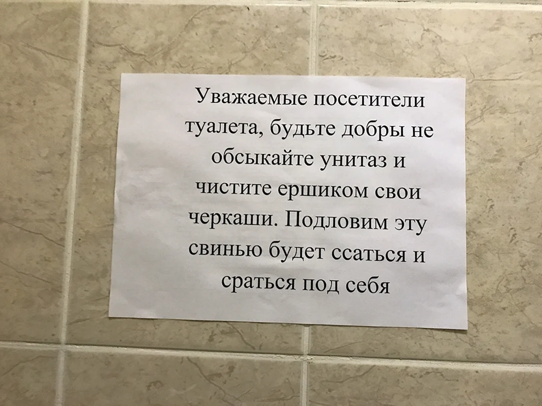 Надпись туалет