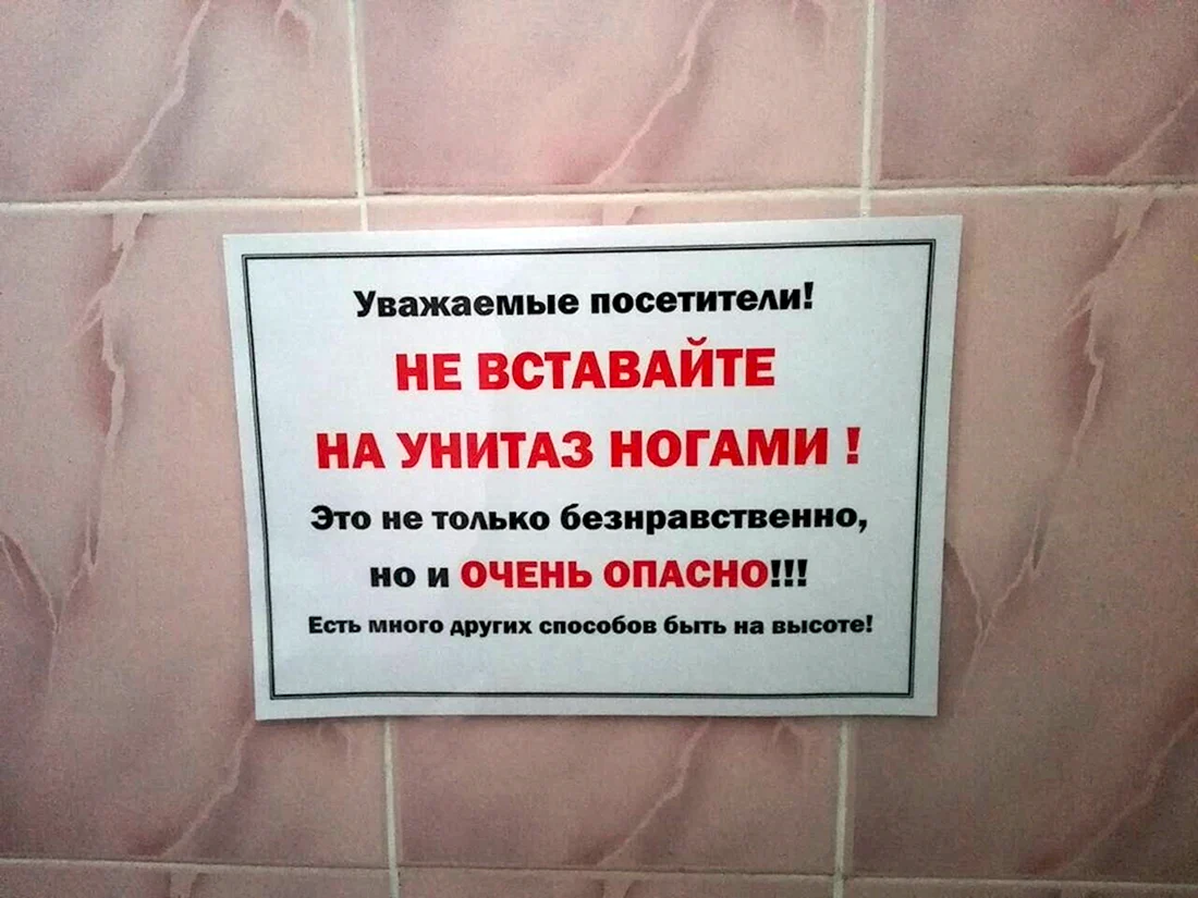 Надпись туалет