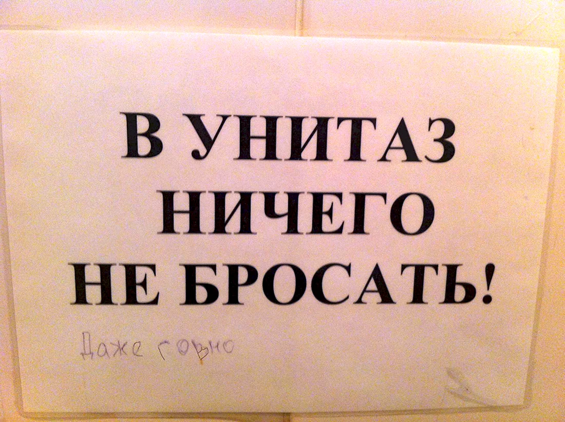 Надпись туалет
