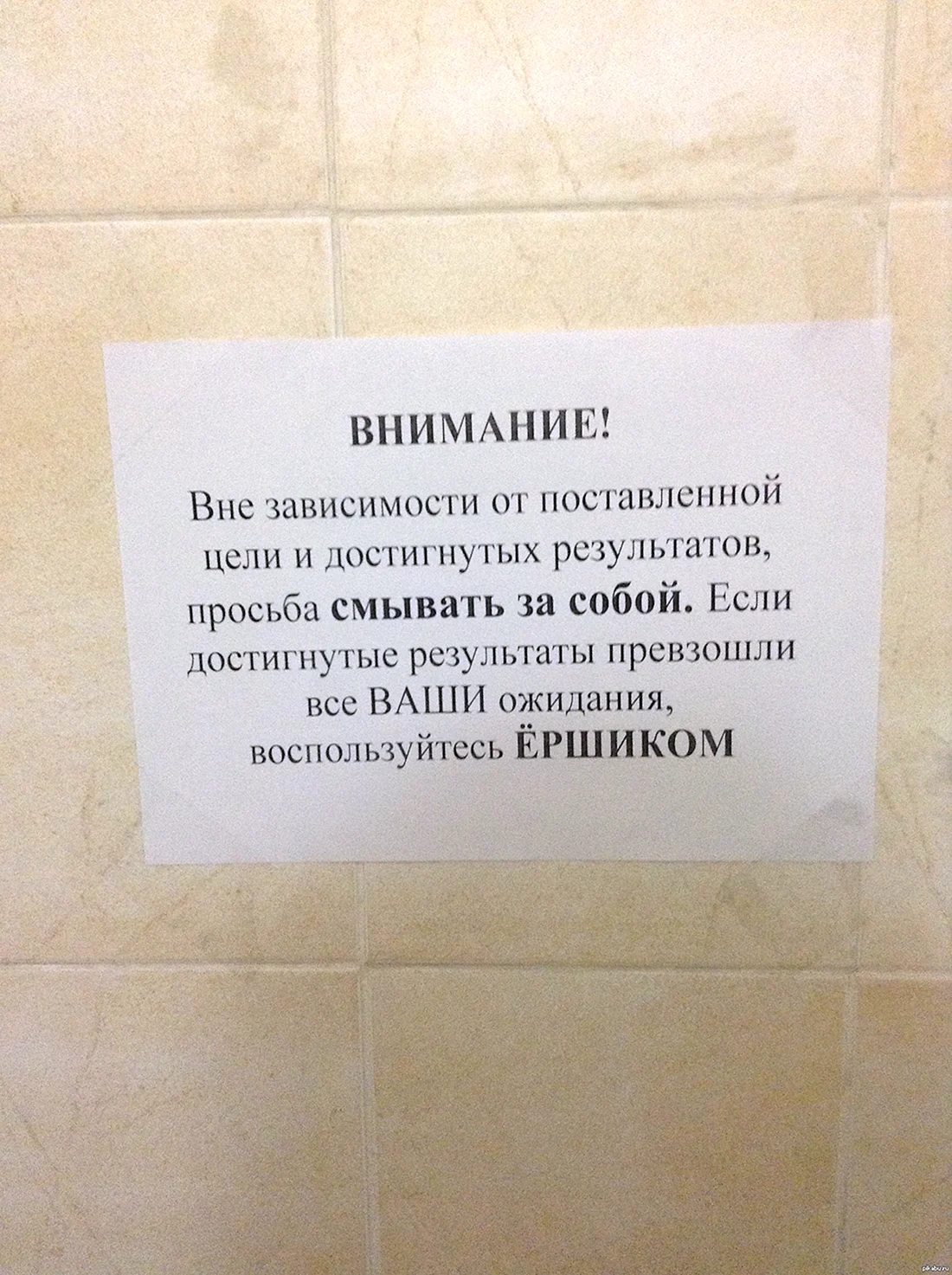 Надпись туалет
