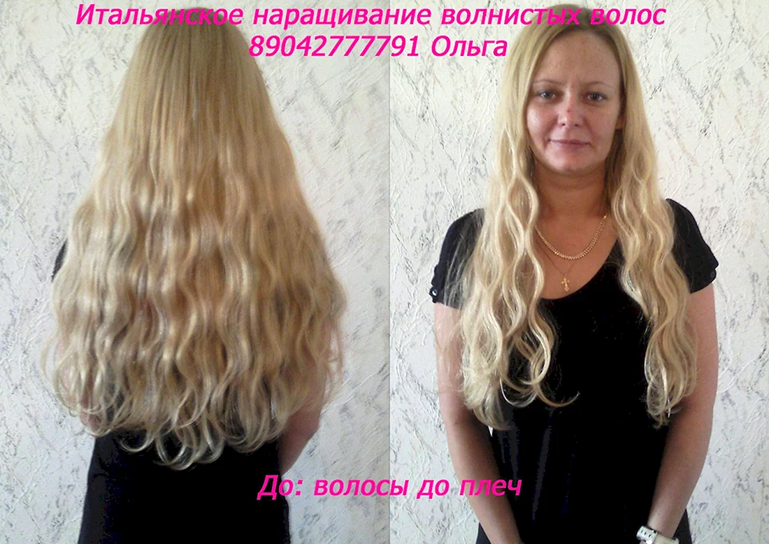 Нарощенные волосы