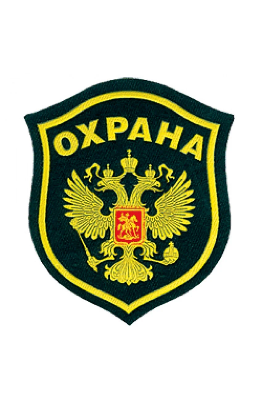 Нашивка охрана