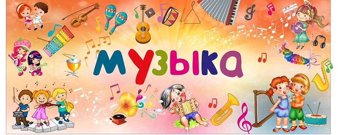 Название музыкального уголка в детском саду