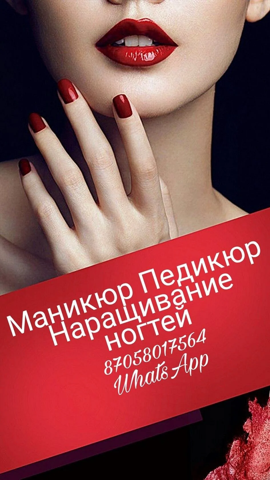 Ногти реклама