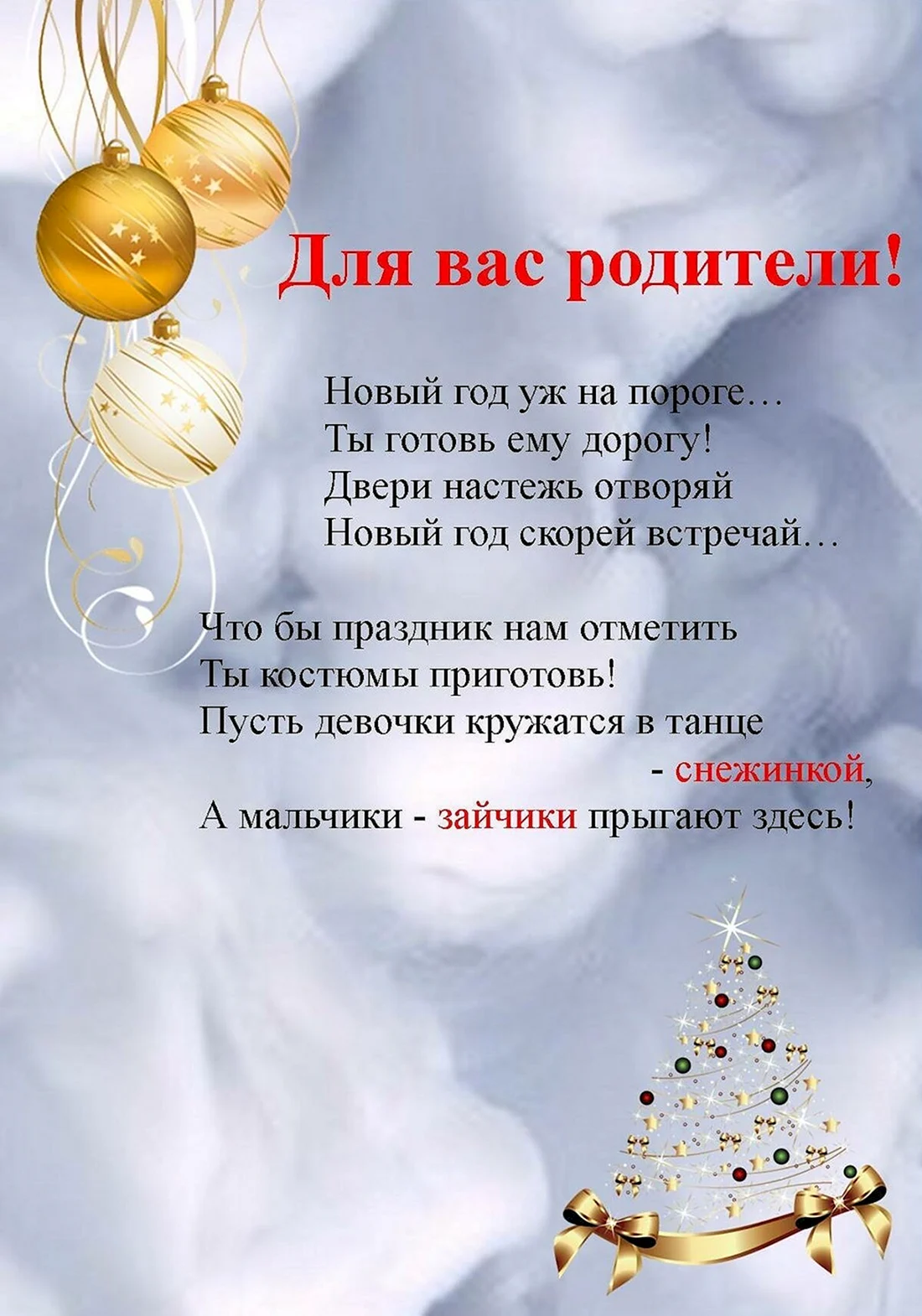 Закончилась запись на адресные новогодние поздравления детей-инвалидов на дому.