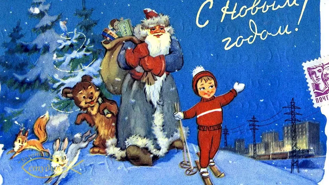 Новогодняя открытка