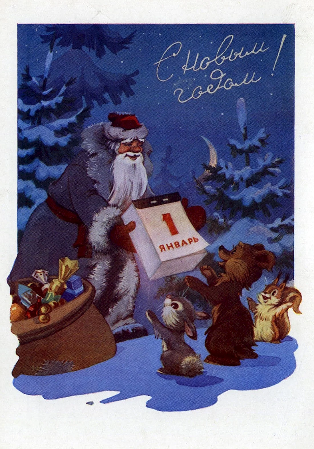 Новогодняя открытка