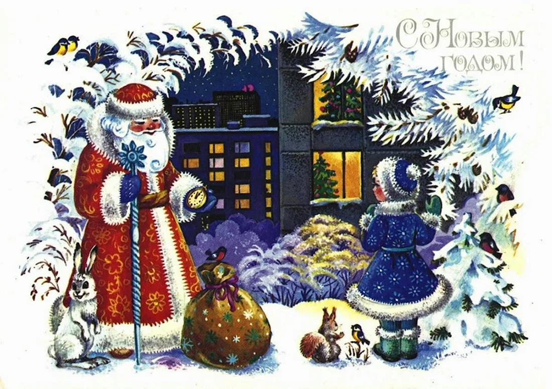 Новогодняя открытка