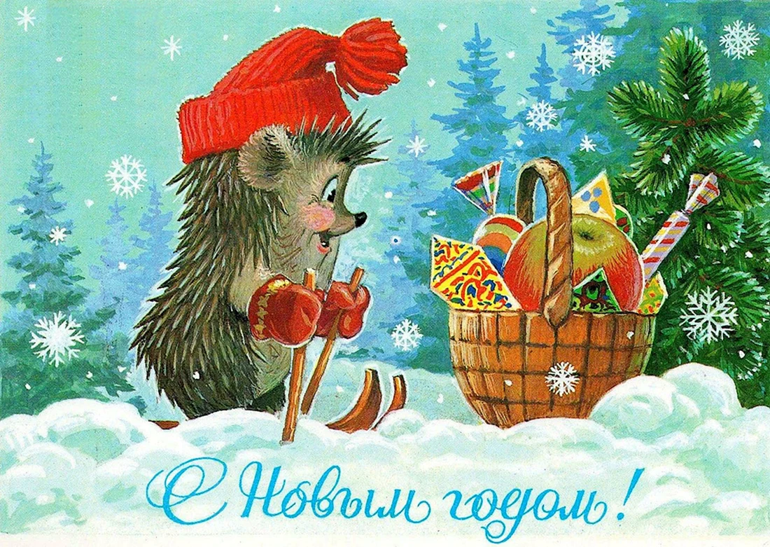 Новогодняя открытка