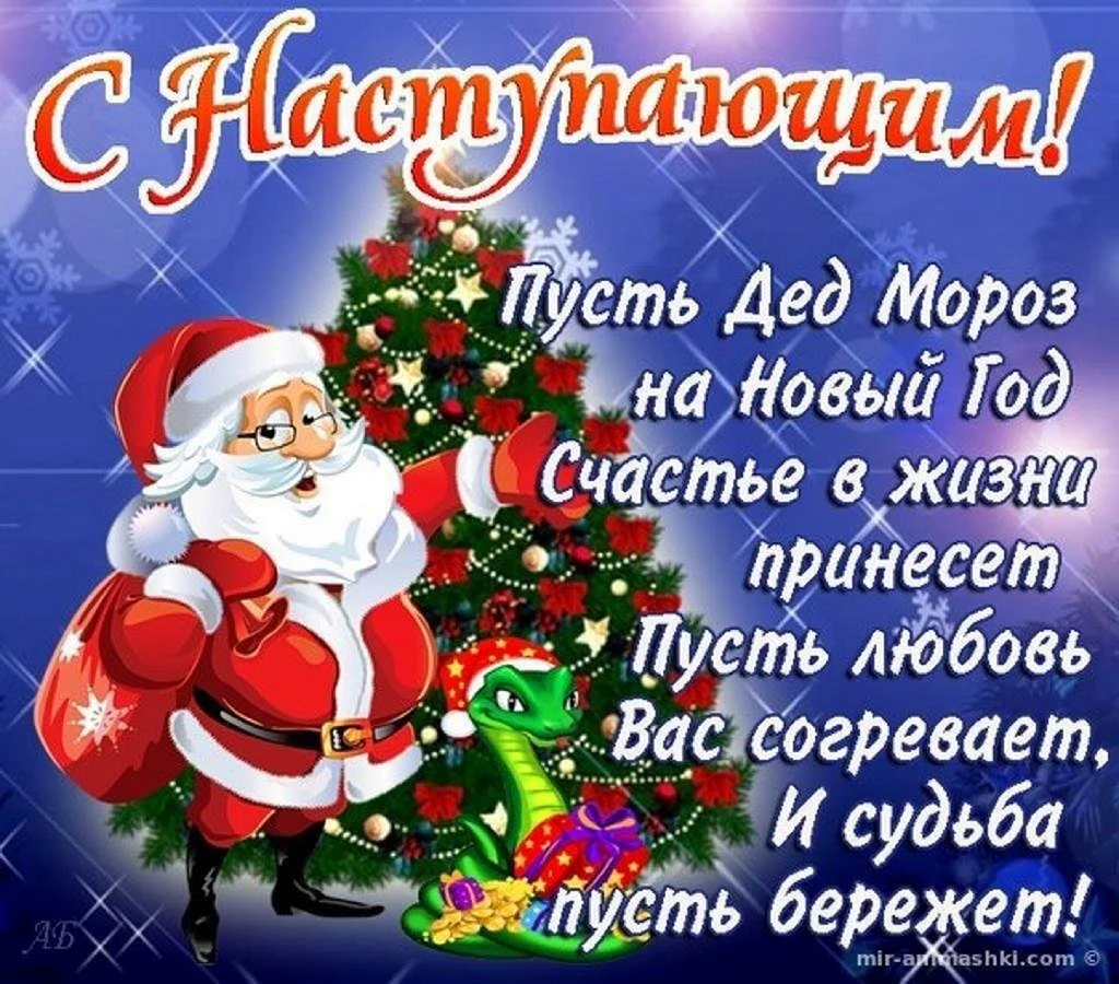 Новогодние открытки с поздравлениями