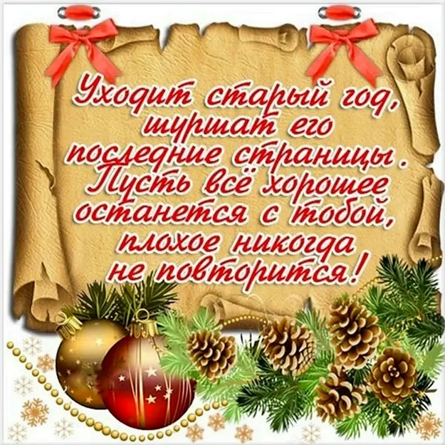 Новогодние поздравления