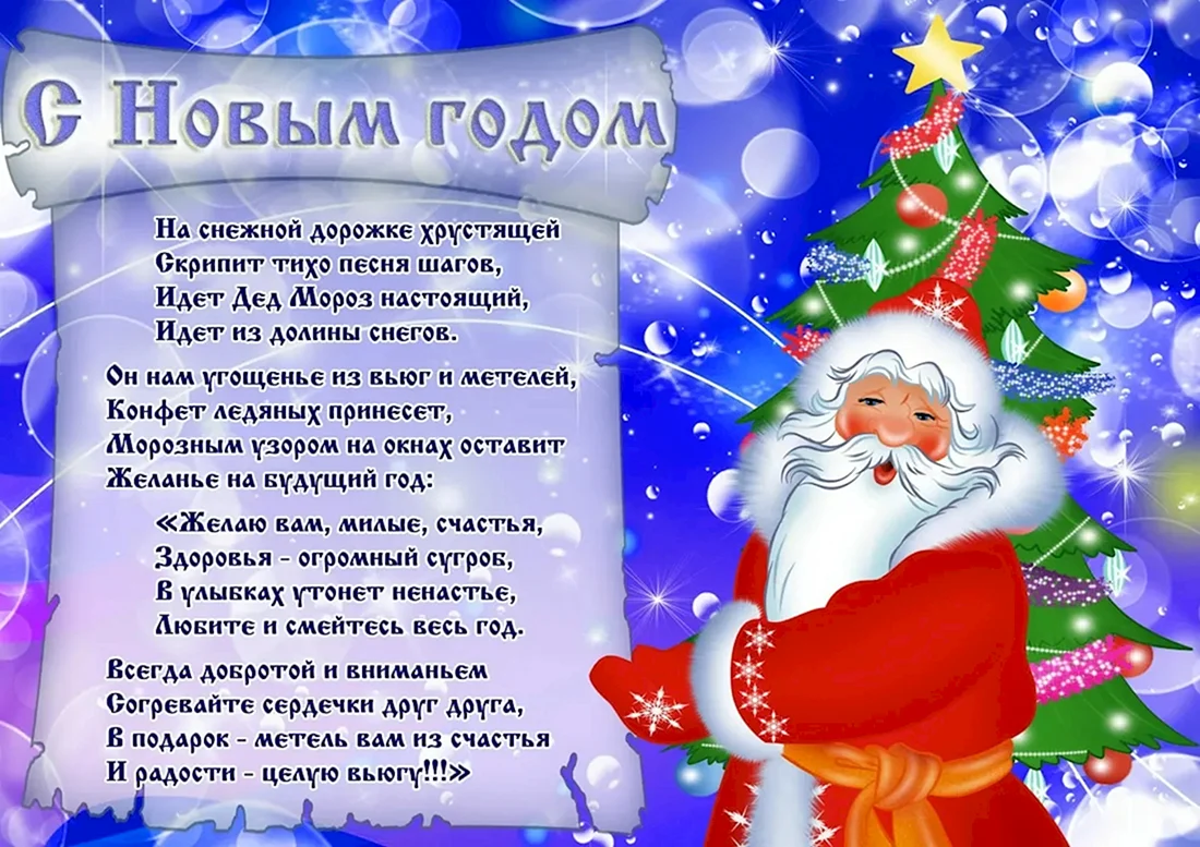 Поздравления с Новым годом учителю – лучшие пожелания на Pozdravim
