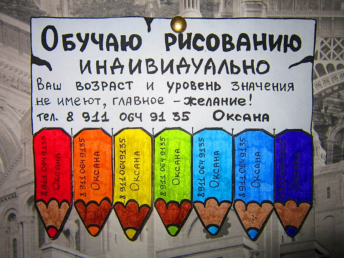 Объявление рисунок