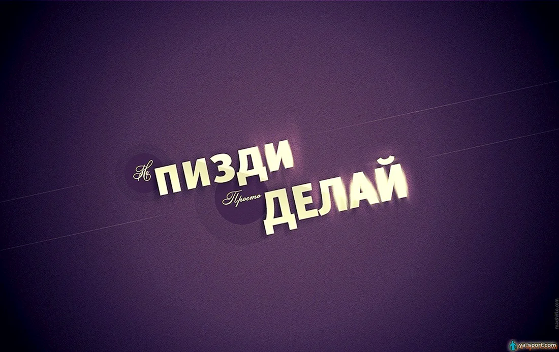 Обои с надписями