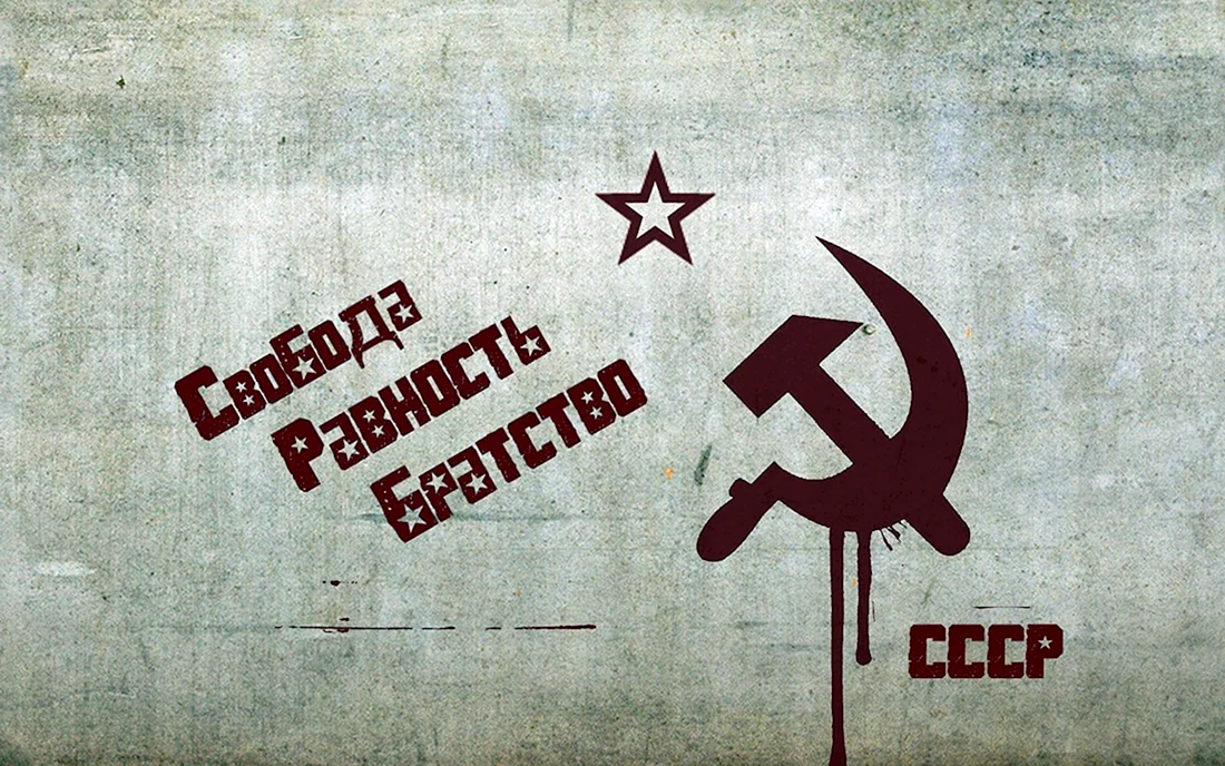 Обои СССР