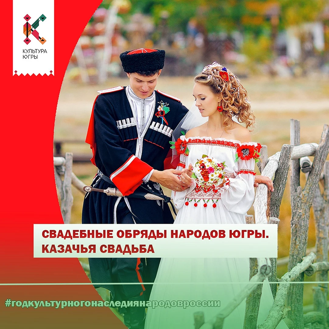 Обряды казачьей свадьбы