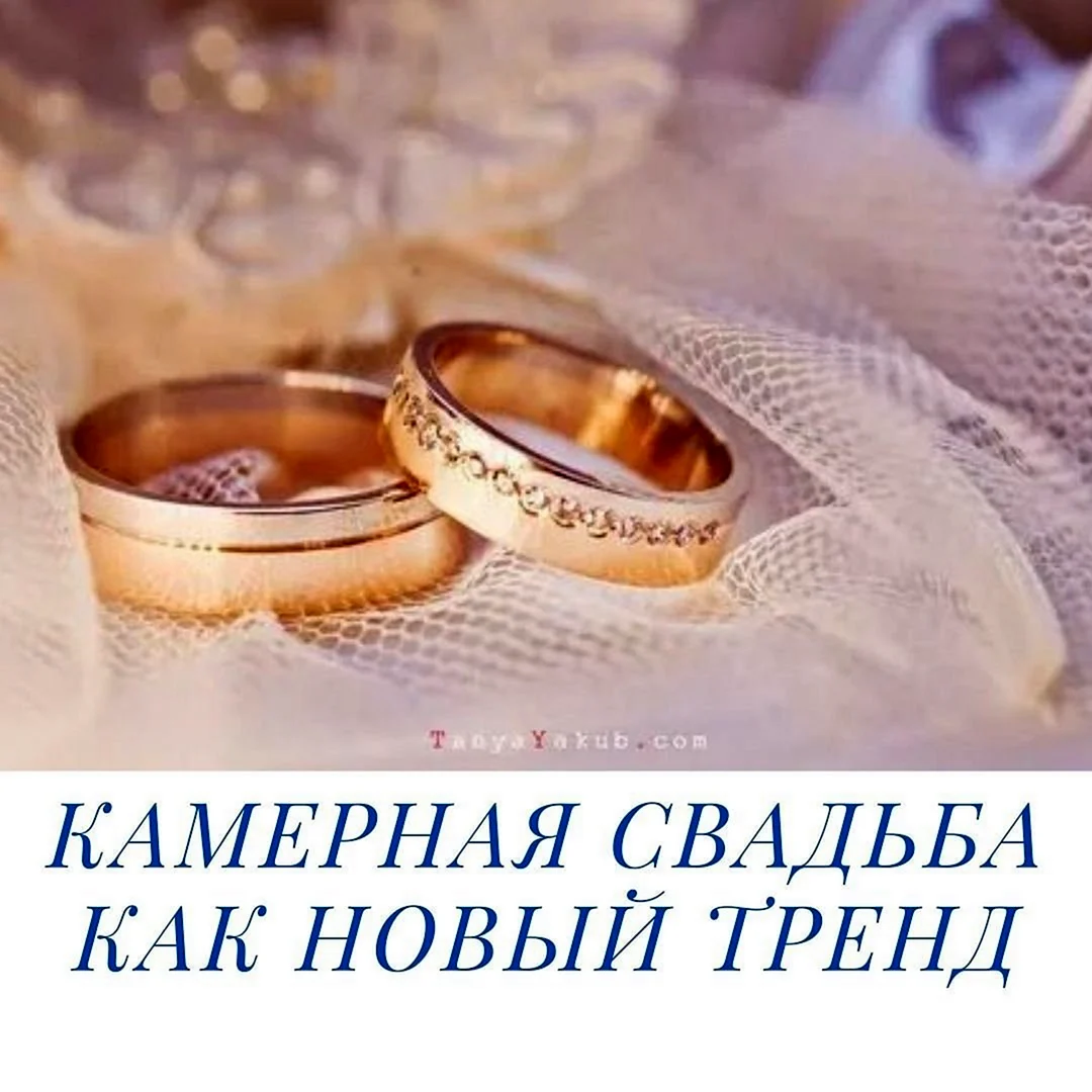 Обручальное кольцо