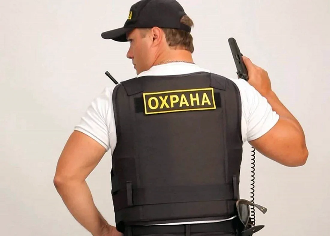 Охранник