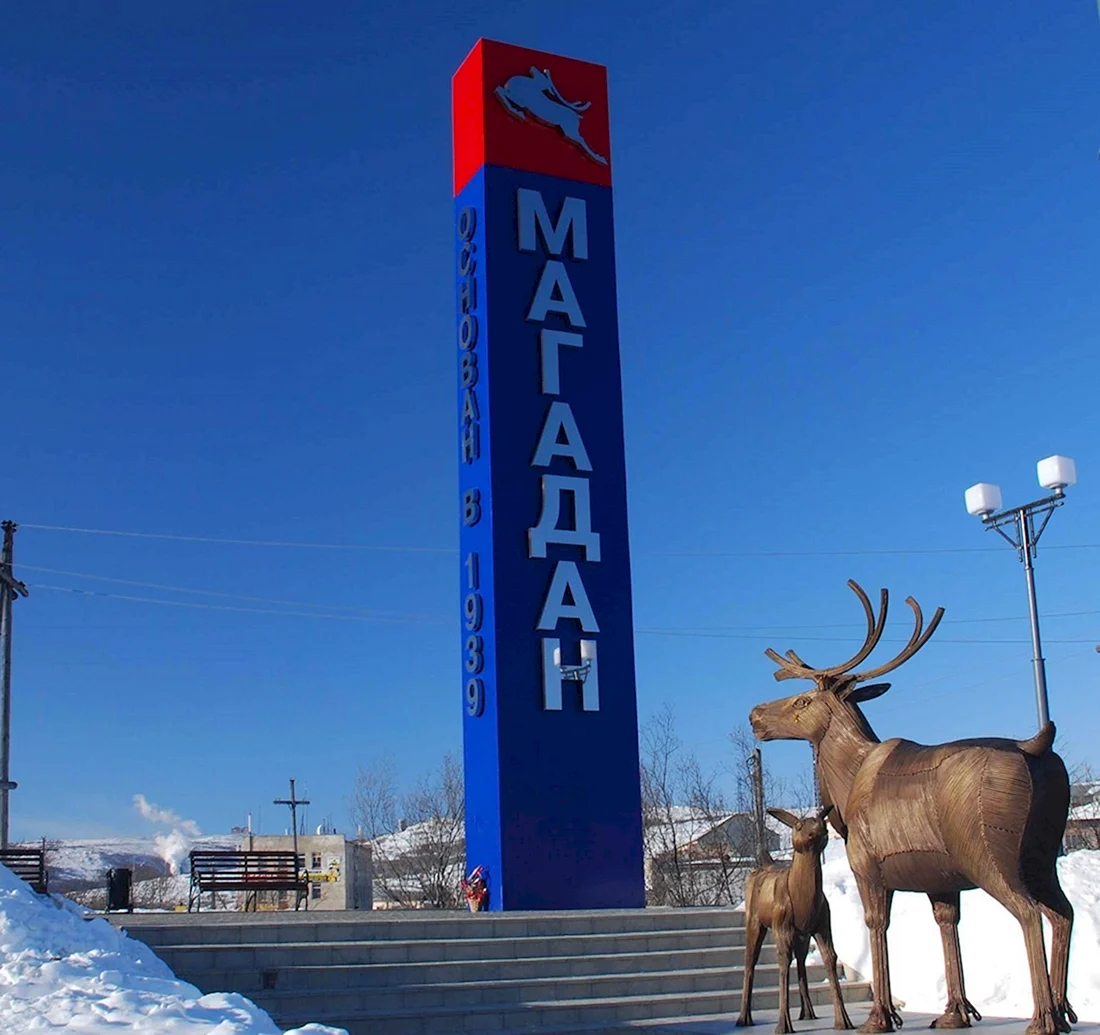 Олени стела Магадан Стелла