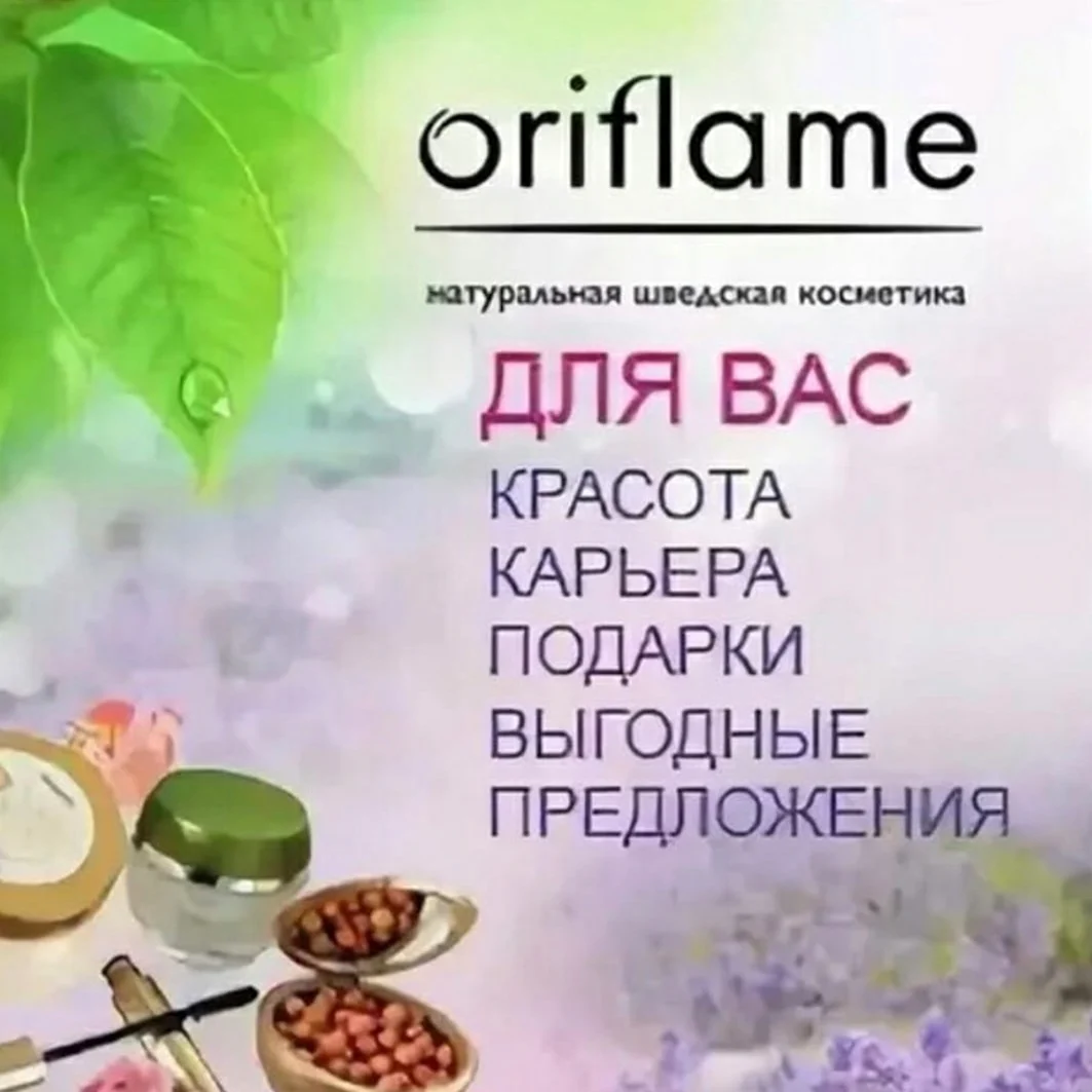 Орифлейм