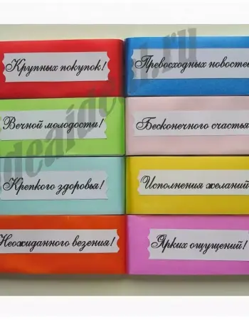 Оригинальные Записки с пожеланиями
