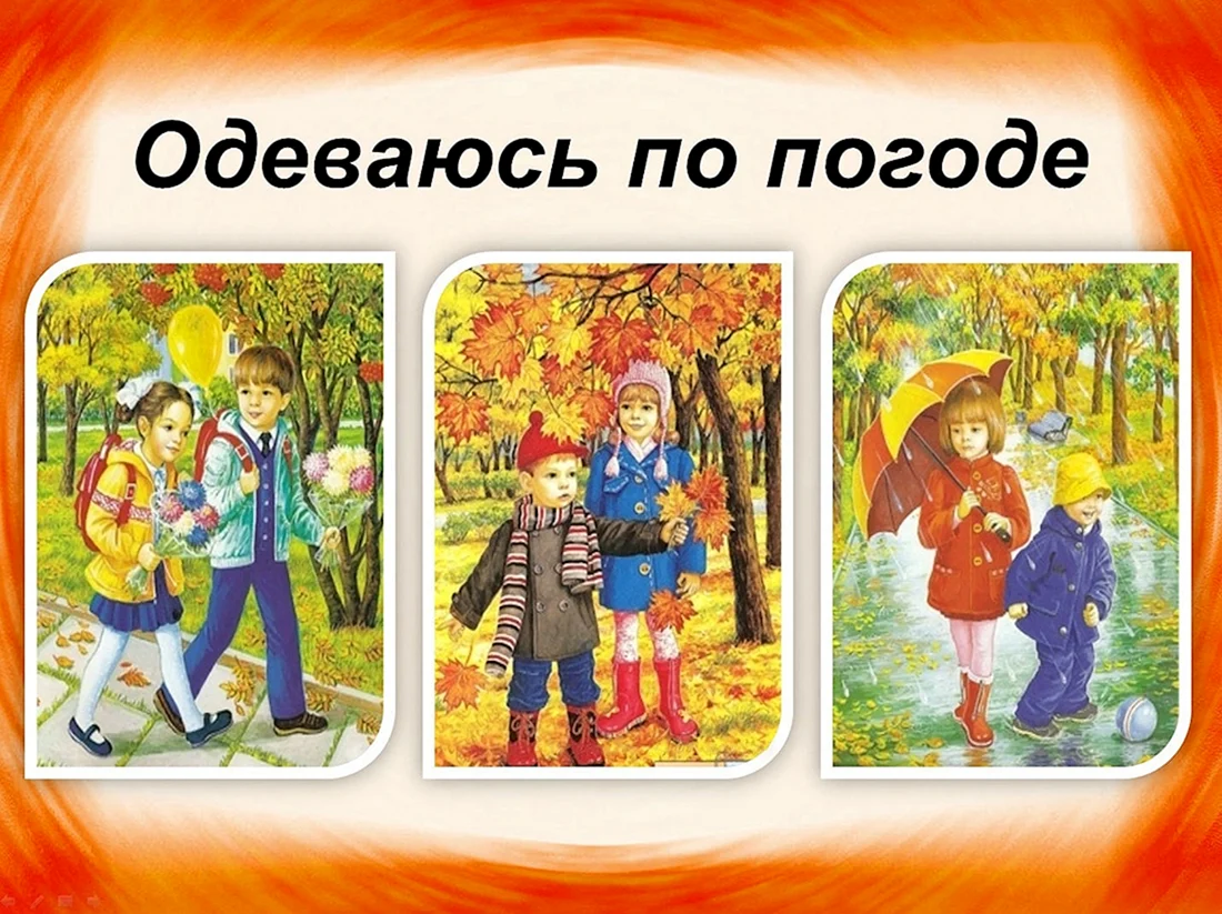 Осенние картинки для детей