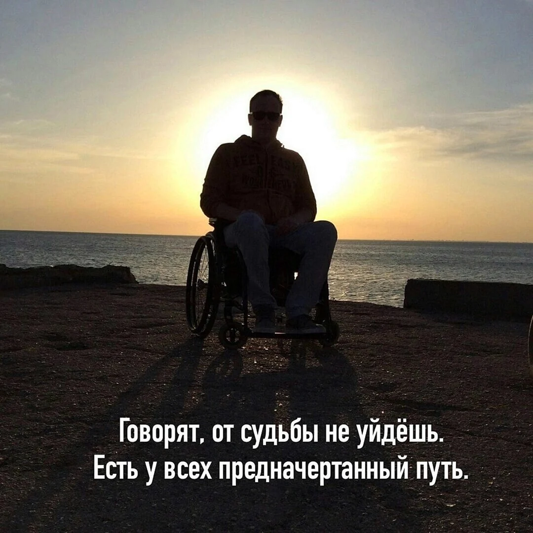 От судьбы не уйдешь