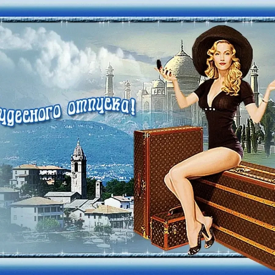 Открытка хорошего отпуска