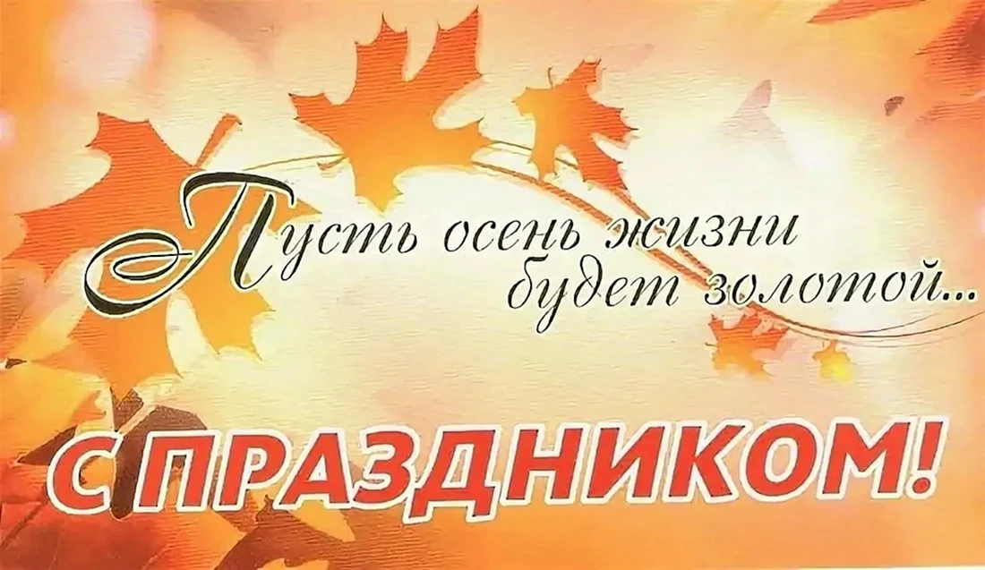 Открытка ко Дню пожилого человека