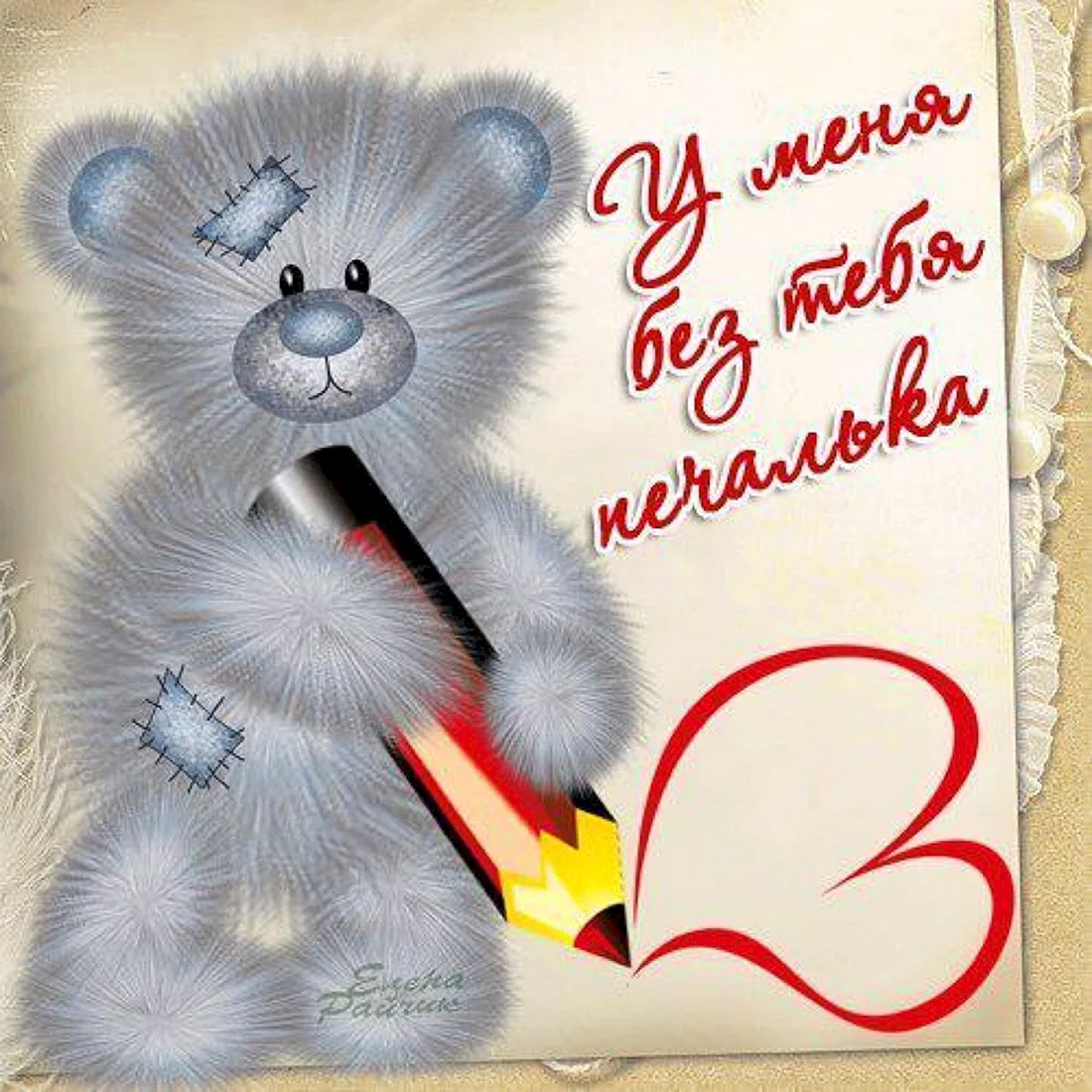 Открытка любимому