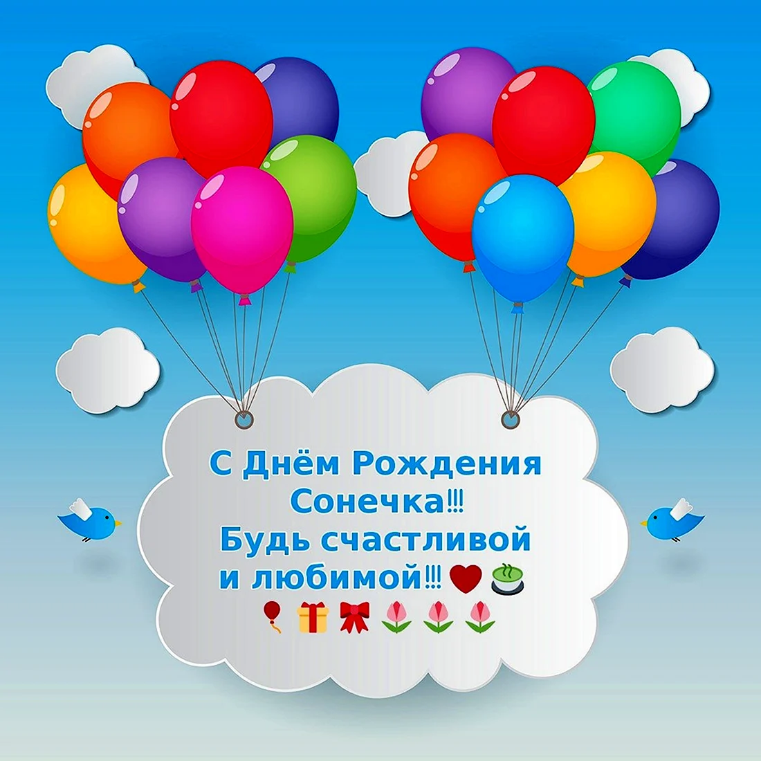 Открытка с днём рождения шарики воздушные