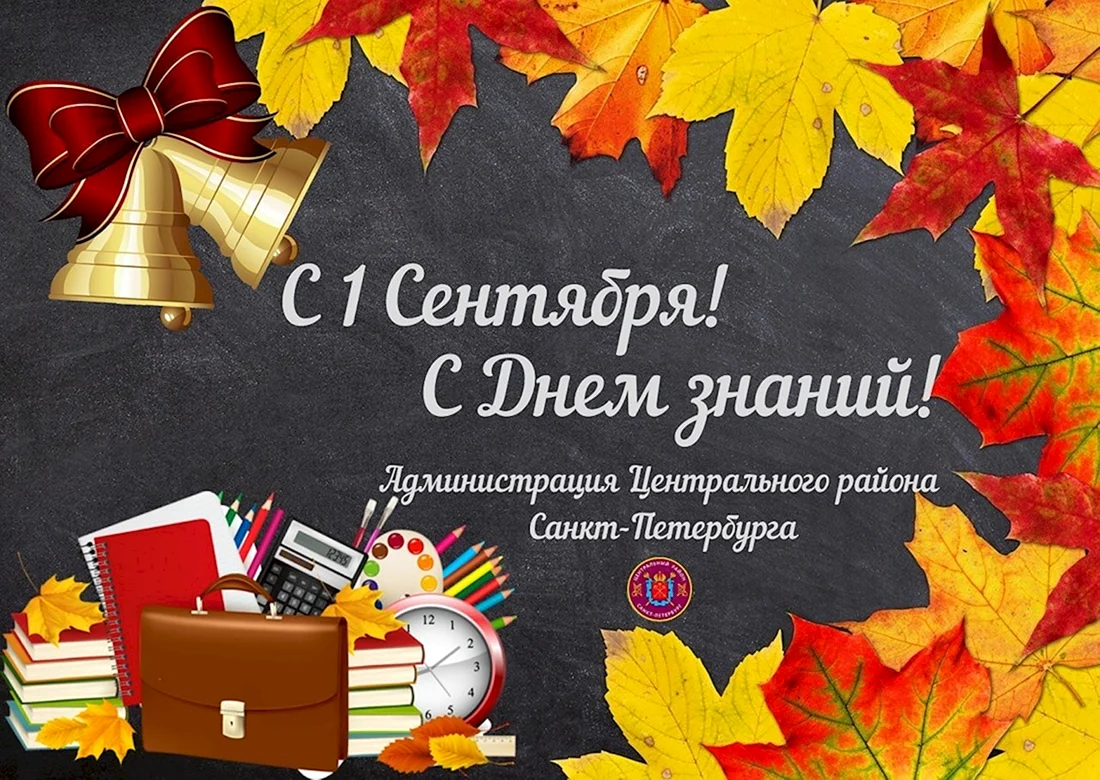 Открытка с днем знаний