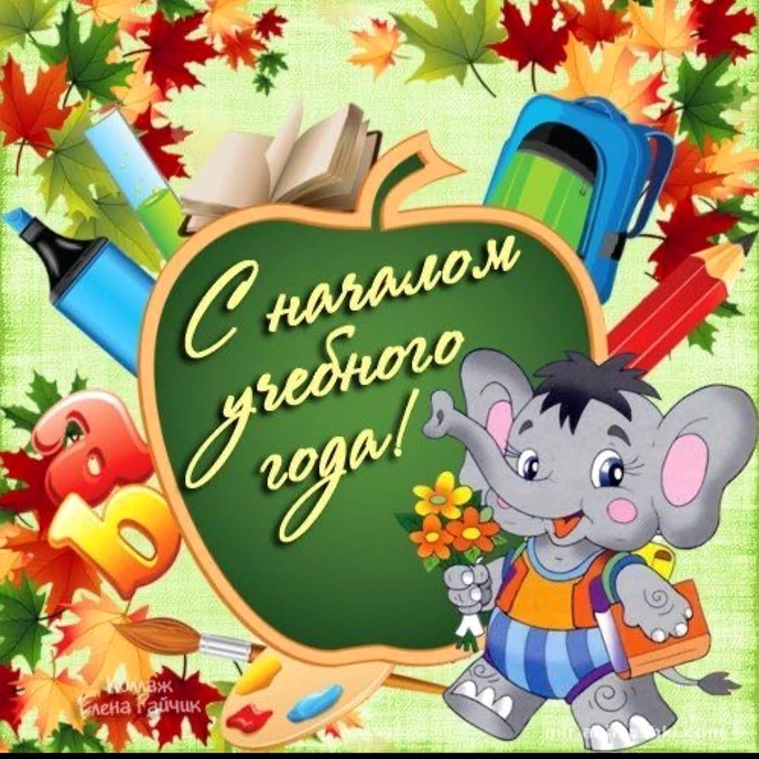 Открытка с днем знаний