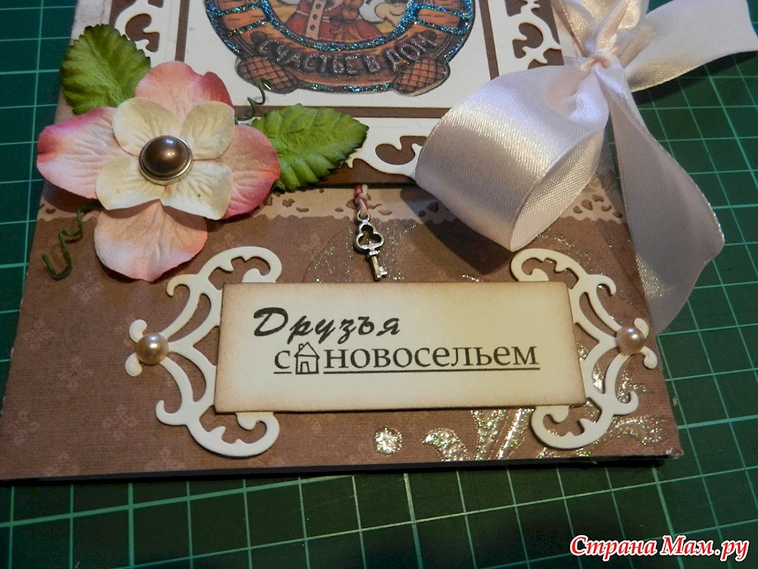 Открытка с новосельем
