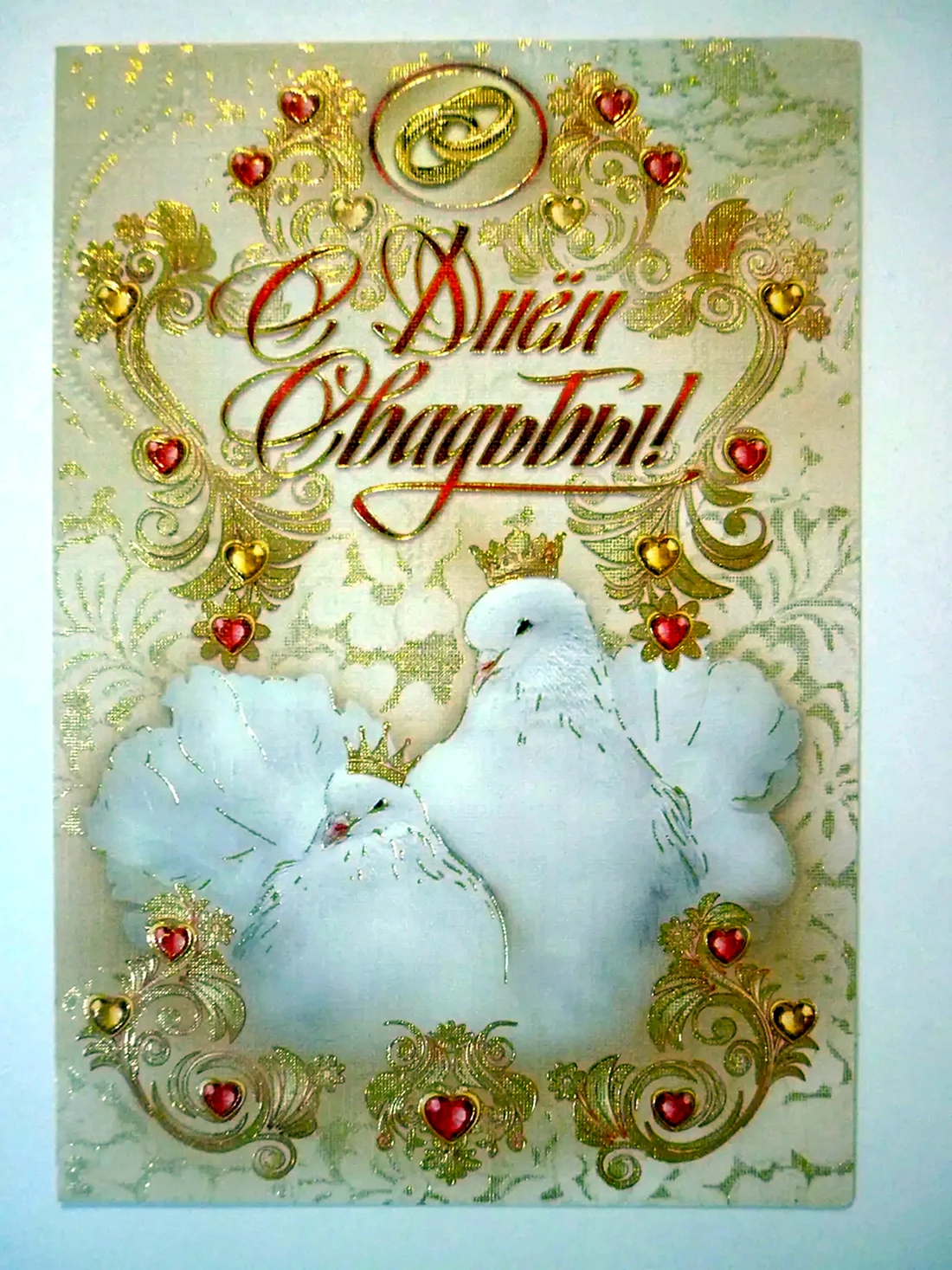 Открытка свадьба