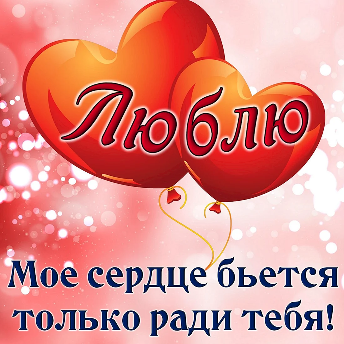 Открытки для любимого