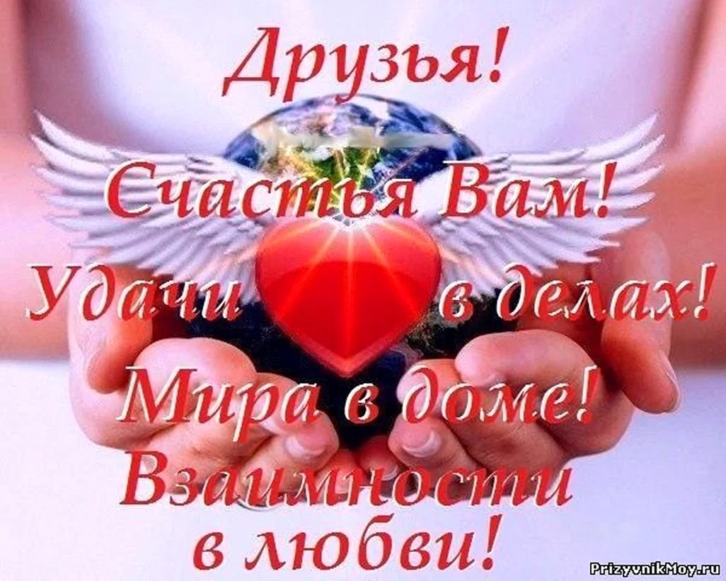 Открытки мира и добра