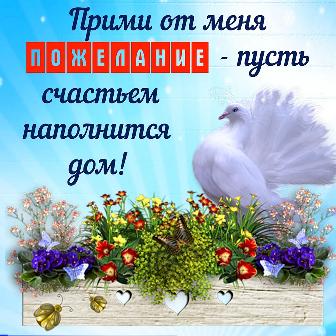 Открытки мира и добра
