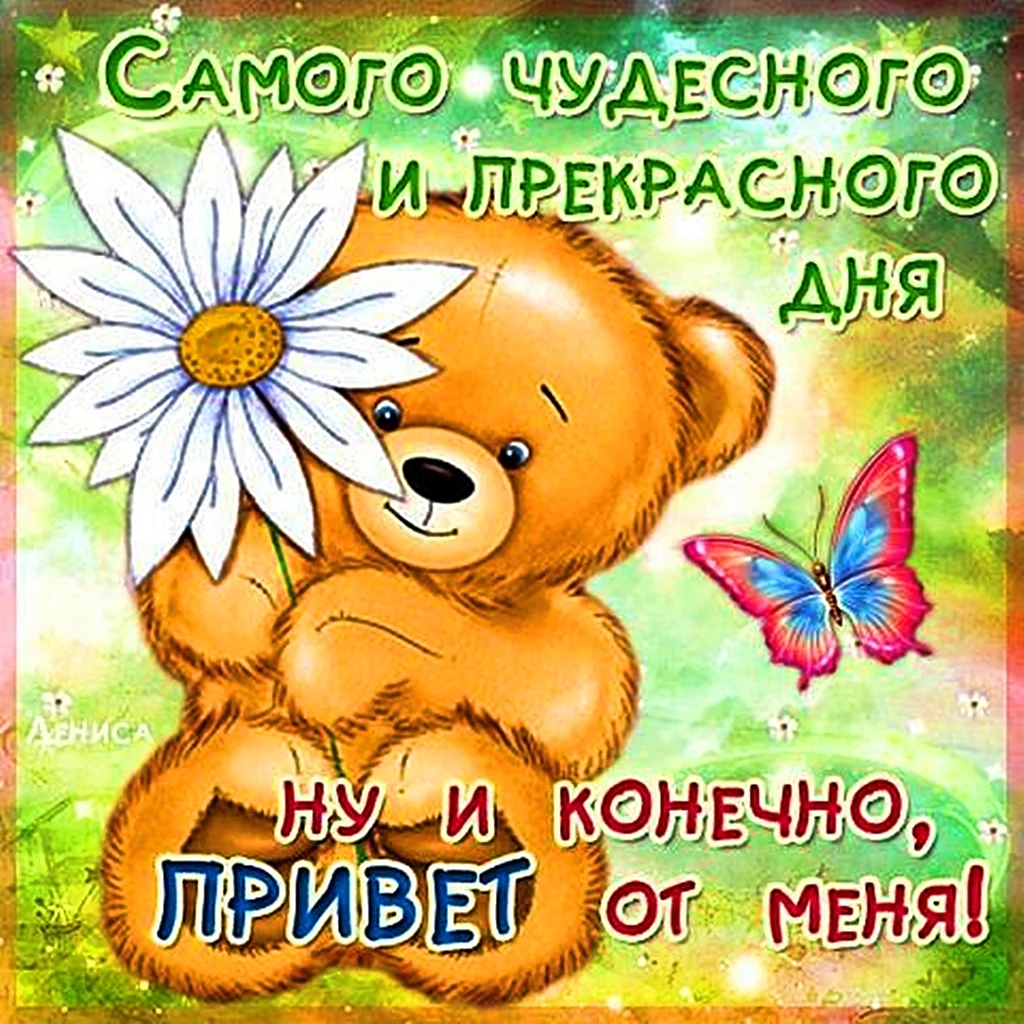 Открытки с добрым днём