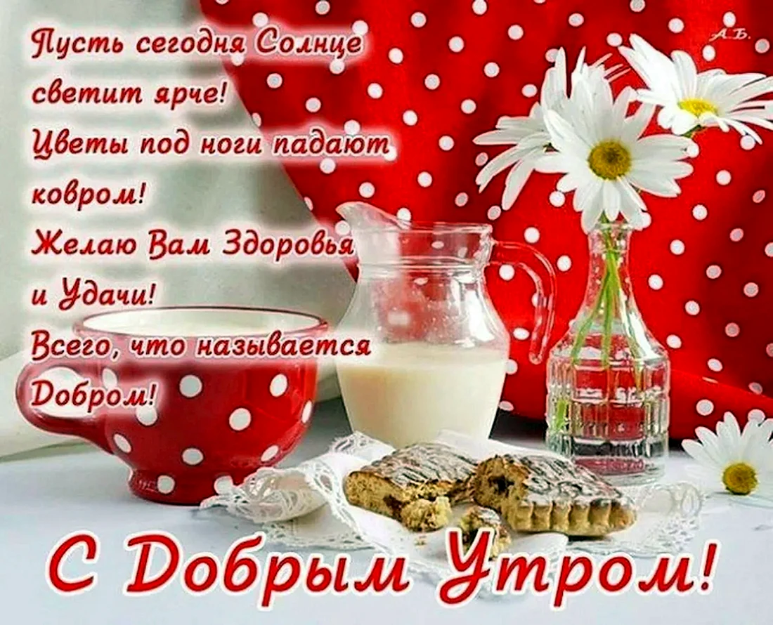 Открытки с добрым утром со стихами
